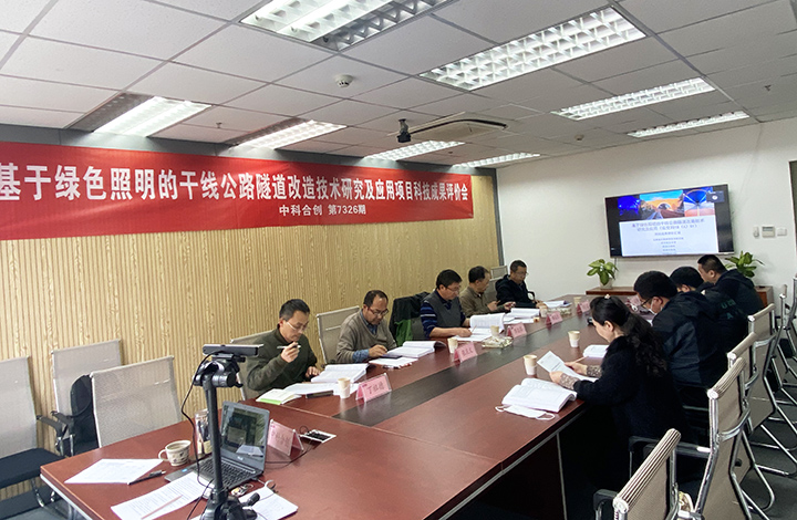基于绿色照明的干线公路隧道改造技术研究及应用 anli.jpg